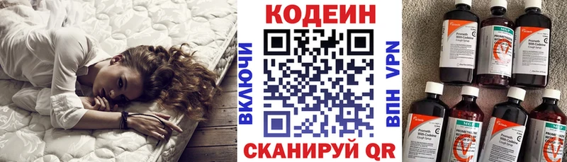 Codein напиток Lean (лин)  Красногорск 